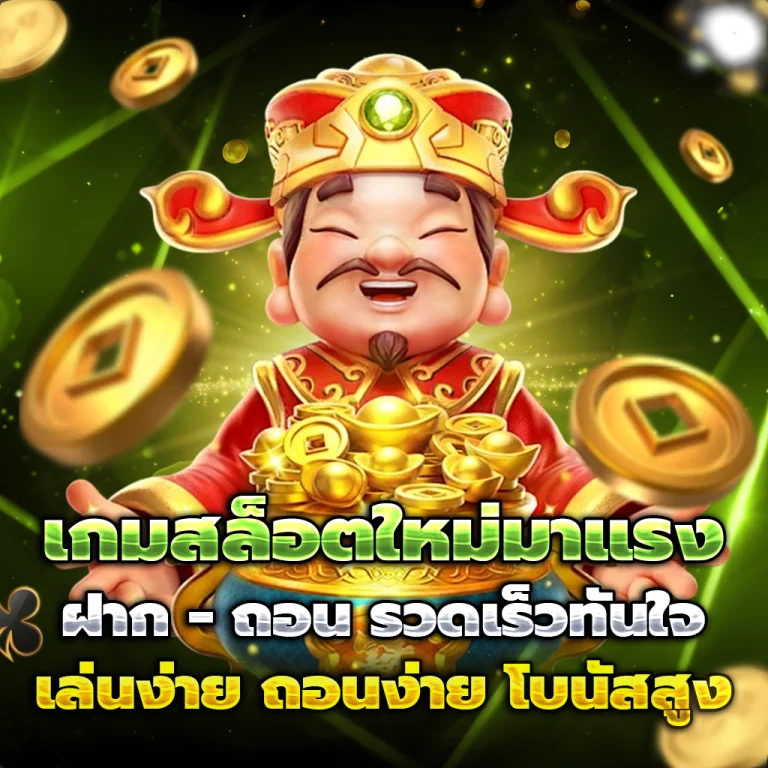 ซื้อสลากดิจิทัล